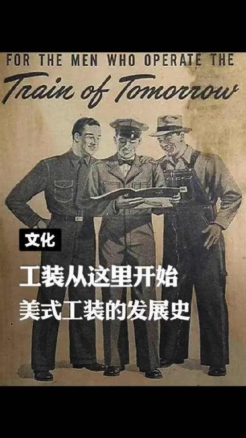 工装从这里开始一分钟看懂美式工装发展史