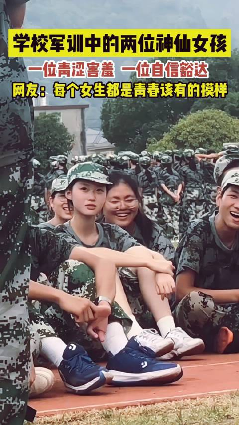 学校军训中的两位神仙女孩军训