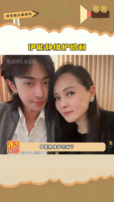 伊能静维护哈利生活在这种环境的孩子哈利一定过的很幸福