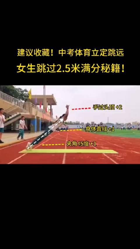 建议收藏中考体育立定跳远女生跳过25米满分秘籍