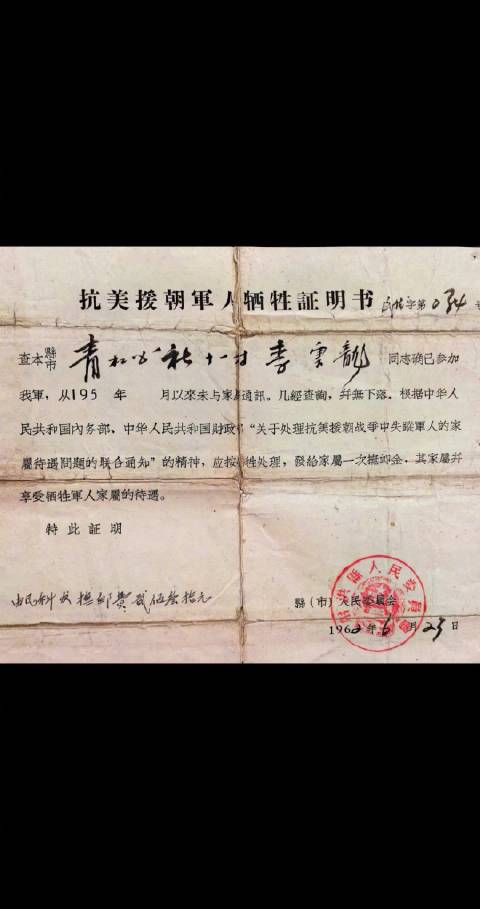 1962年补发的《抗美援朝军人牺牲证明书》