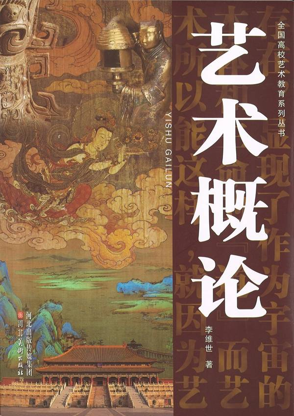 光影平面油画江山多娇入编全国高等院校艺术概论