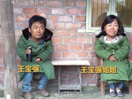 王宝强和姐姐片场同框不能说长得很像只能说一模一样