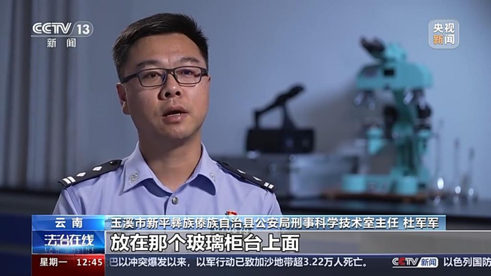 云南省玉溪市新平彝族傣族自治县公安局刑事科学技术室主任 杜军军:进
