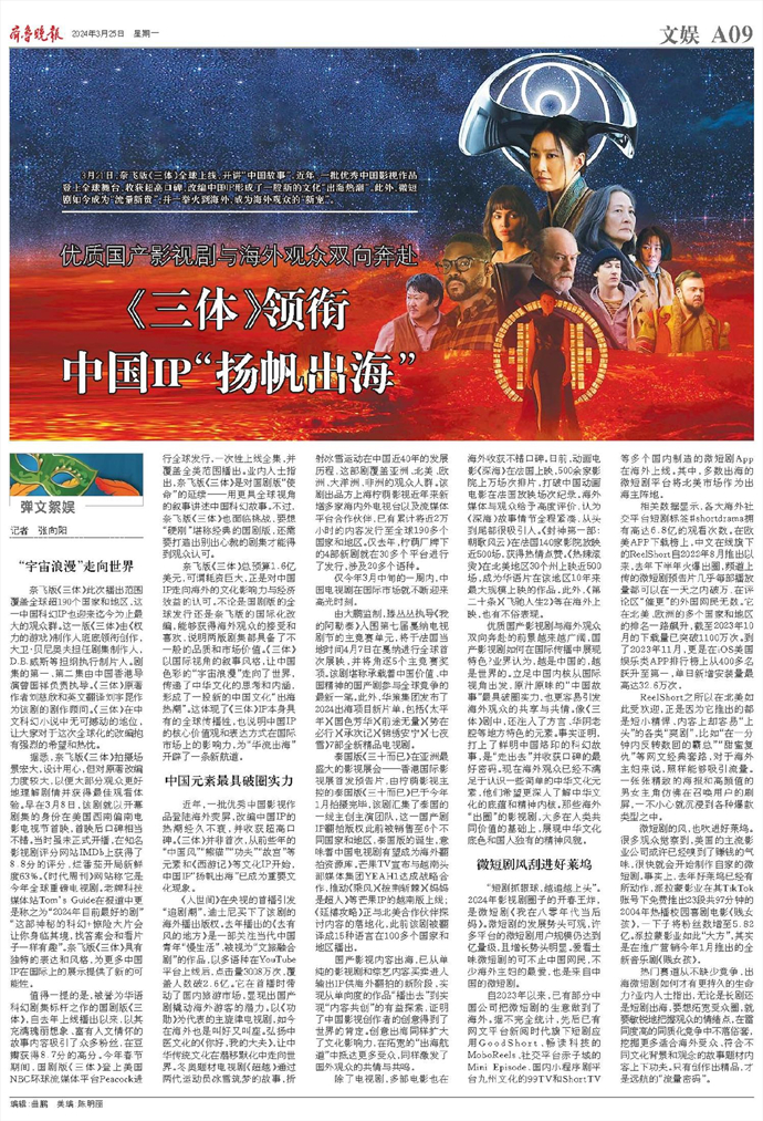 三体领衔中国ip扬帆出海优质国产剧与海外观众双向奔赴