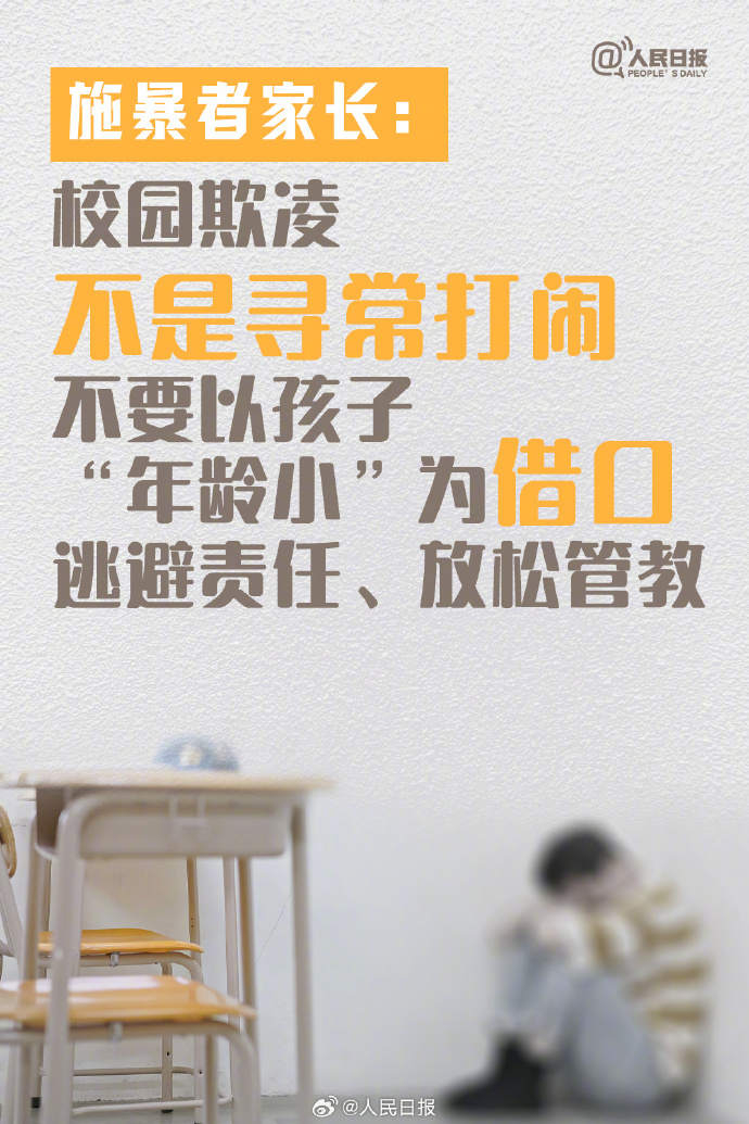 别让校园欺凌成为童年的一道疤|校园欺凌_新浪新闻