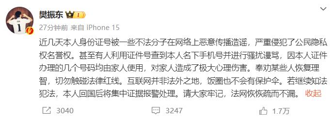 名下手机号收到骚扰谩骂，樊振东发文