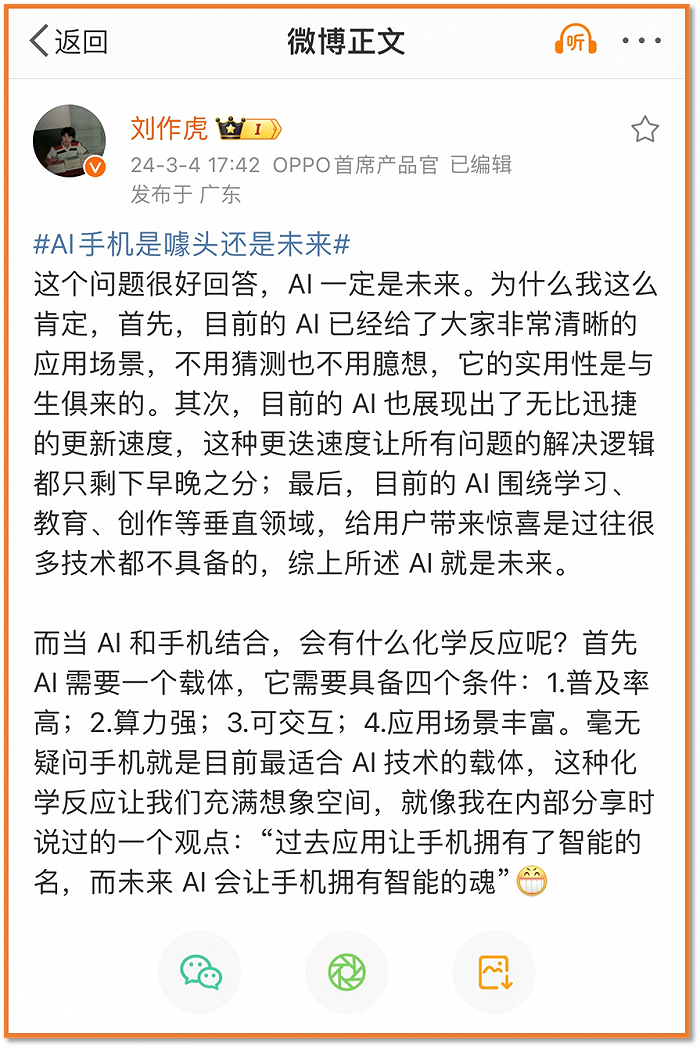 图 | 刘作虎关于“AI手机是噱头还是未来”的解答