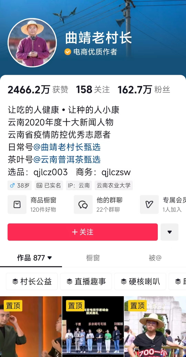 "@曲靖老村长":田间地头长出来的网红|曲靖市|云南省|新冠肺炎_新浪