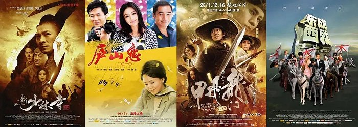《新少林寺》《庐山恋2010》《龙门飞甲》《东成西就2011》（图源：豆瓣）