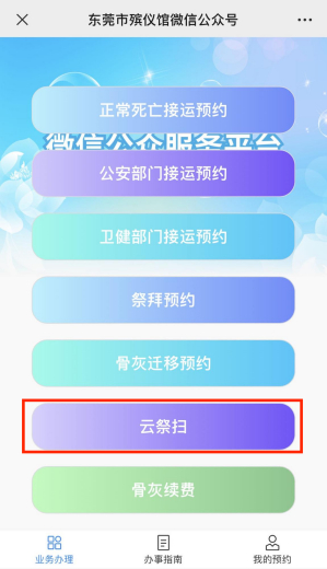 清明节祭扫方式有变→|殡仪馆|东莞市|清明节_新浪新闻