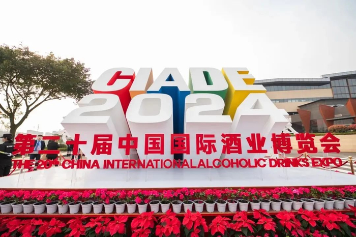泸州老窖亮相第二十届中国国际酒业博览会绽放中国浓香风采