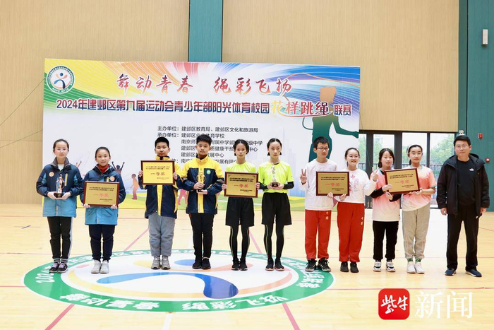 建邺区举办第九届运动会青少年部阳光体育校园花样跳绳联赛