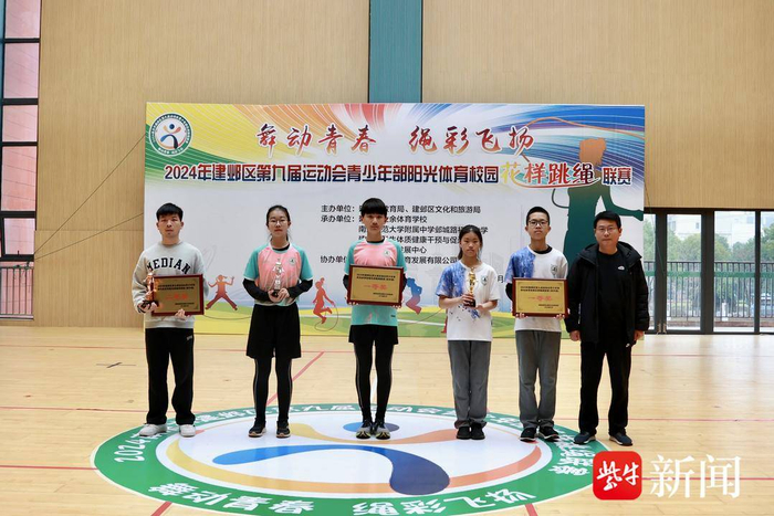 建邺区举办第九届运动会青少年部阳光体育校园花样跳绳联赛