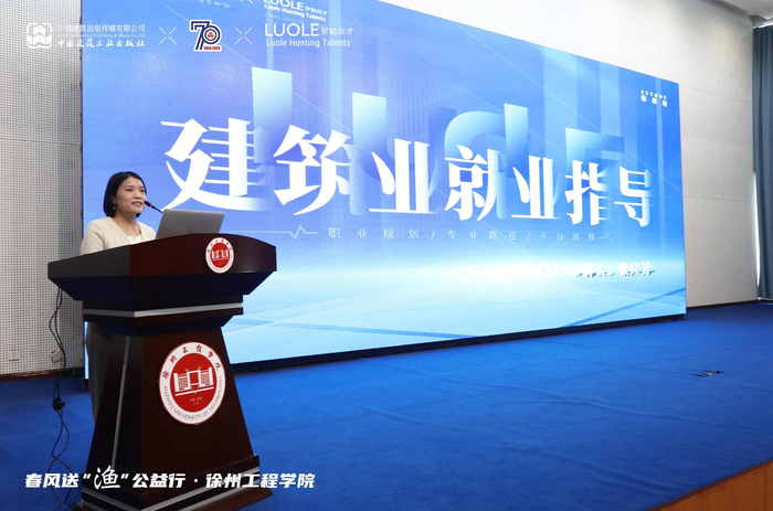 春风送渔公益行罗勒尚才精准导航建筑人职业之路