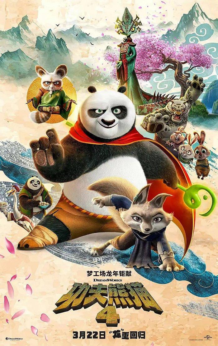 《功夫熊猫4》回温，梦工场走出低谷？