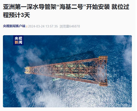 总重量近37000吨亚洲第一深水导管架海基二号开始安装
