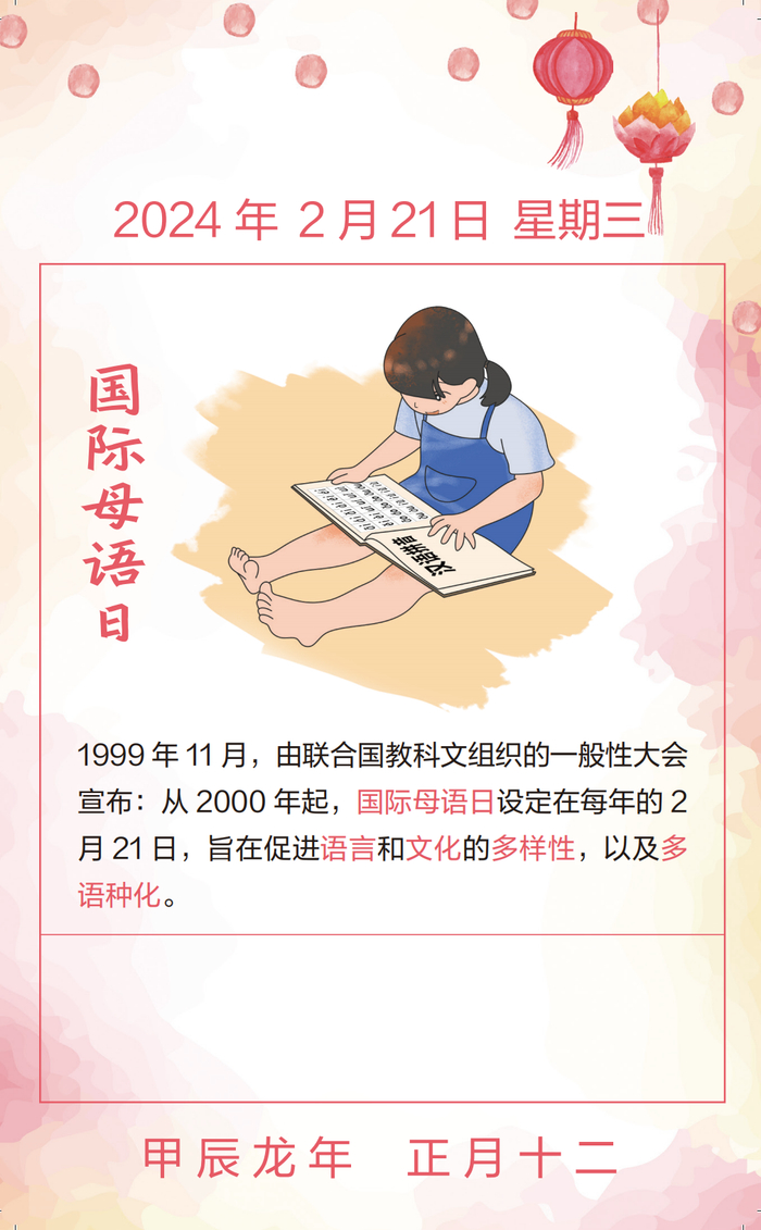 科普日历国际母语日语言真的很重要