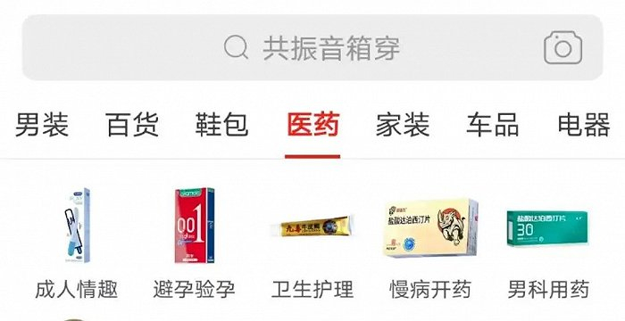 拼多多医药频道界面