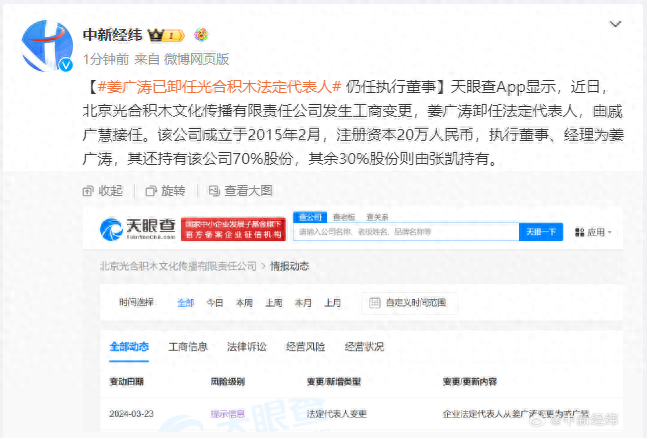 姜广涛已卸任光合积木法定代表人仍任执行董事