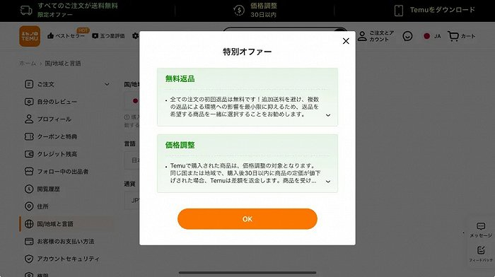 免费退货和退差价服务详情，图源Temu日本官网