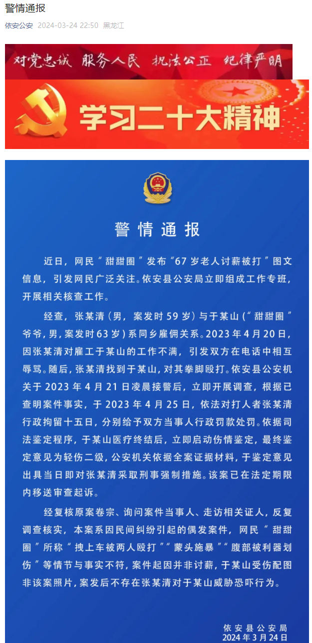 2024年3月24日依安县公安局经复核原案卷宗,询问案件当事人,走访相关