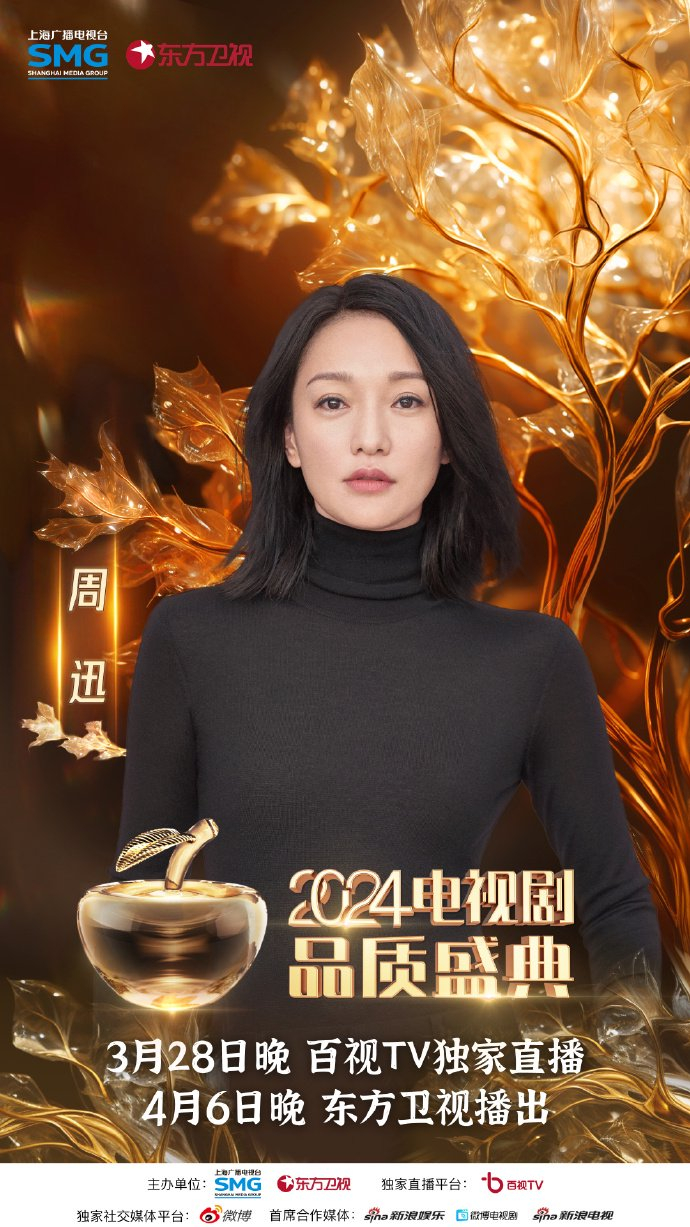 唐嫣、周迅海报。