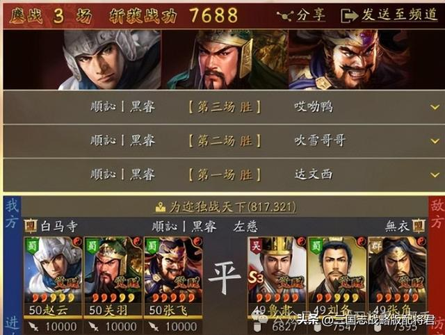 三国志战略版高胜率五虎枪,打爆皇冠枪,战功破万!