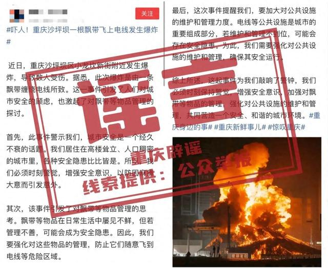谣言!|重庆市|爆炸|谣言_新浪新闻