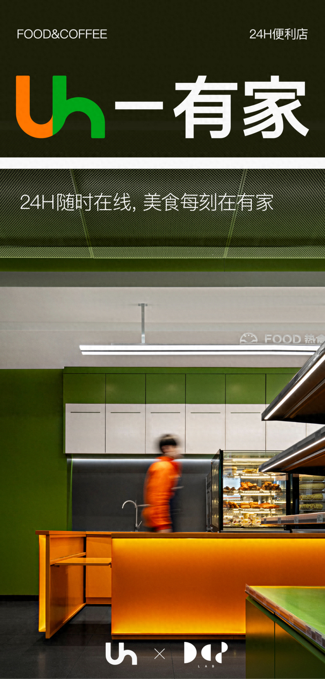 daslab新作武汉一有家便利店30升级