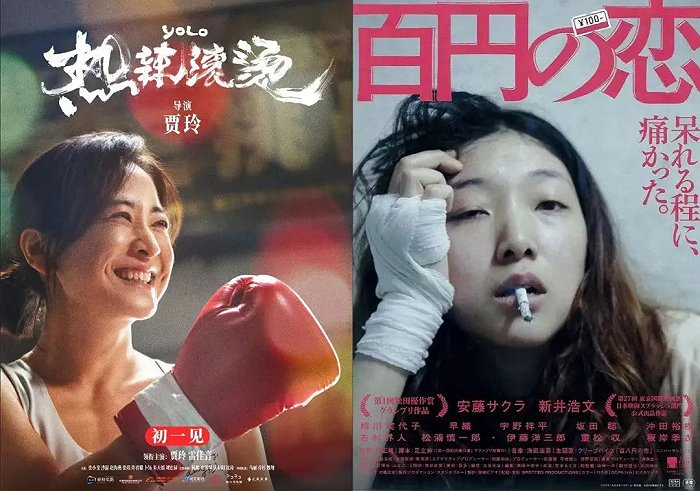 《热辣滚烫》与原作《百元之恋》（图源：豆瓣）