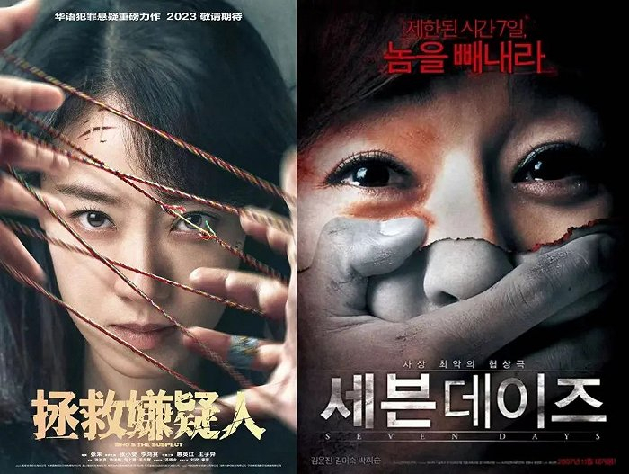 《拯救嫌疑人》与原作《七天》（图源：豆瓣）