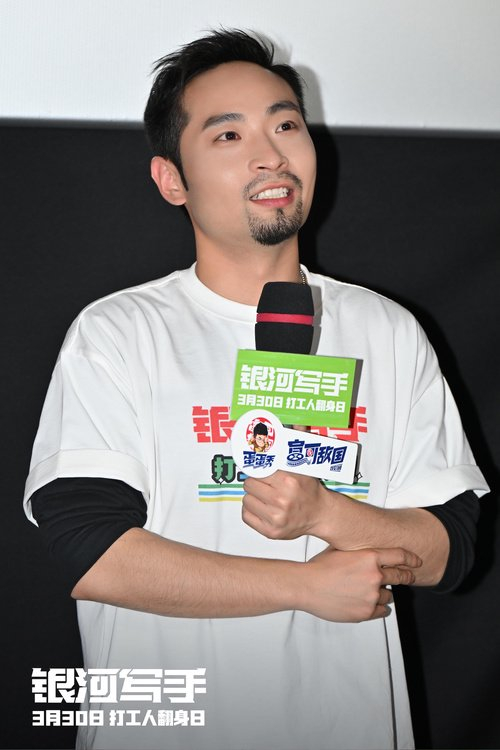 银河写手首映礼喜人大团建发布精神状态领先曲开启预售
