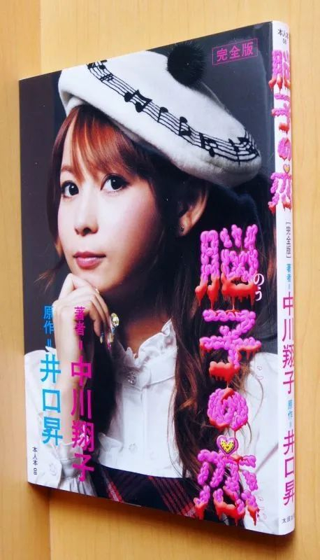 翔子|中川翔子|星二代_新浪新闻