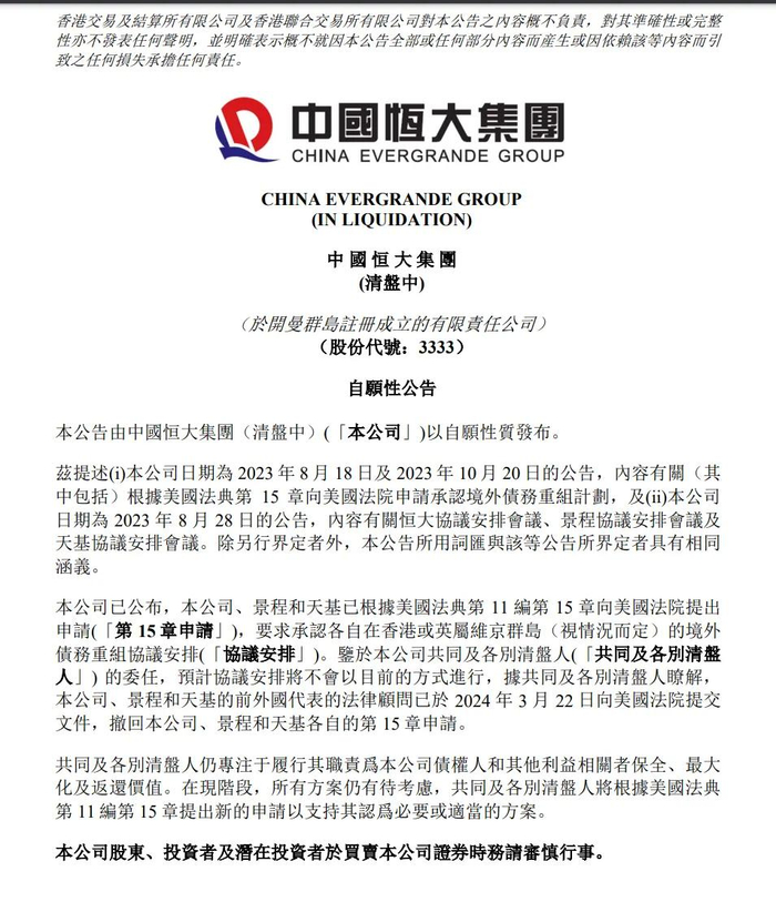 中国恒大|恒大地产|债权人_新浪新闻