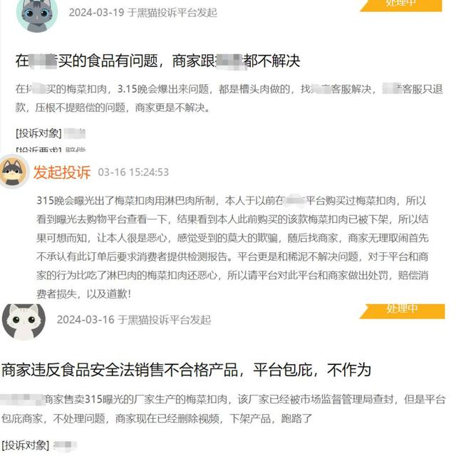 图片来源：消费者服务平台“黑猫投诉”。