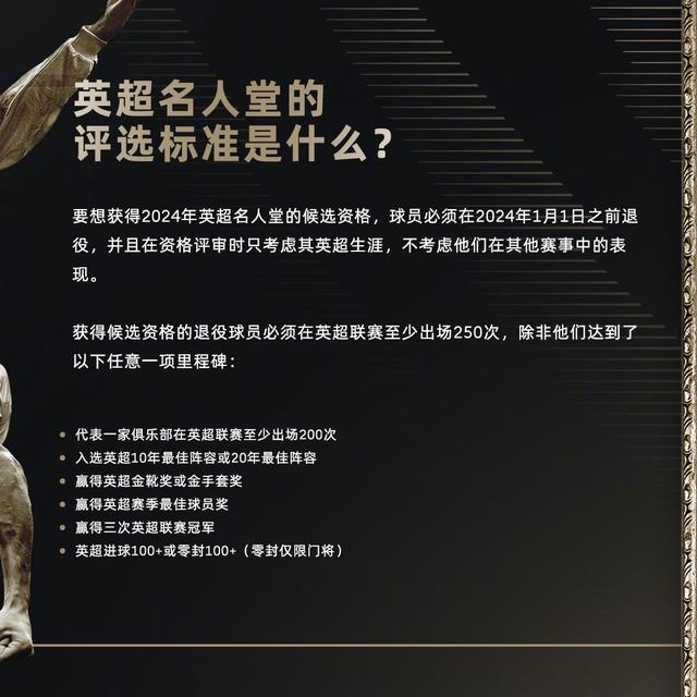 官方阿什利科尔入选2024年英超名人堂曾3夺英超冠军