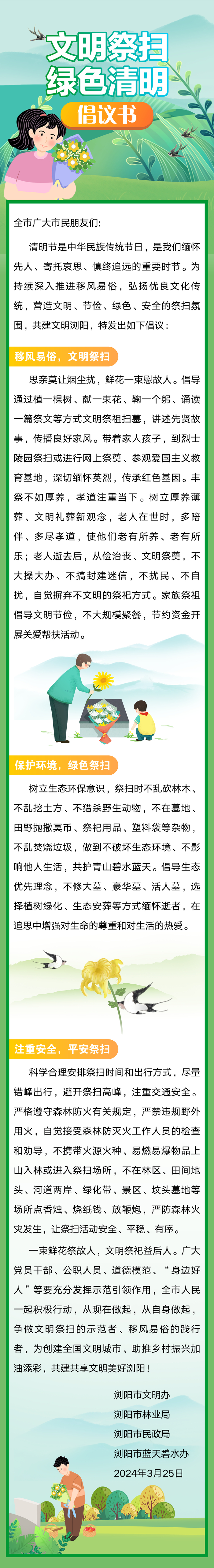 浏阳人,文明祭扫,绿色清明,我倡议我接力!