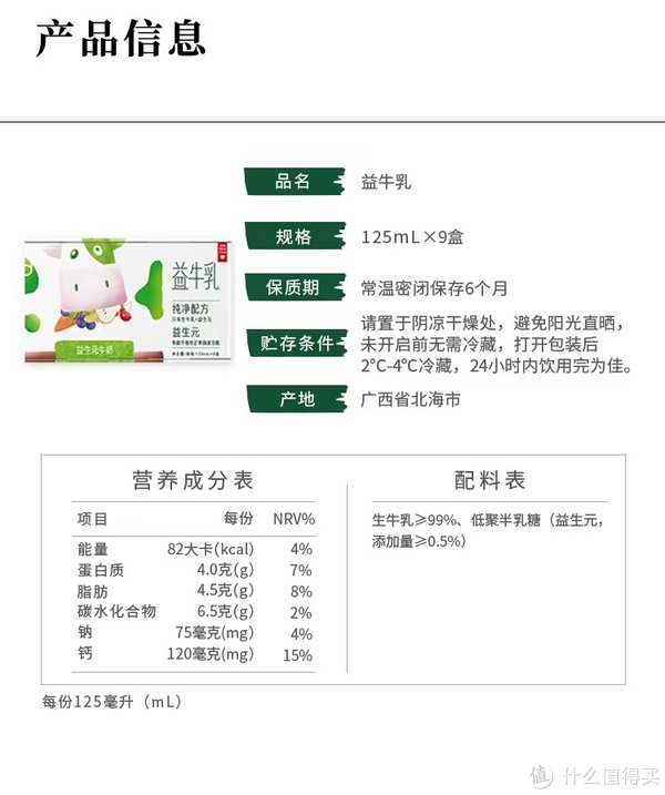 这款调制乳配料更简单,就是生牛乳中加入了低聚半乳糖.