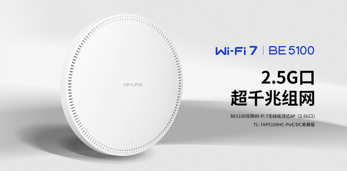 tp-link 推出 be5100 wi-fi 7 吸顶 ap:2.