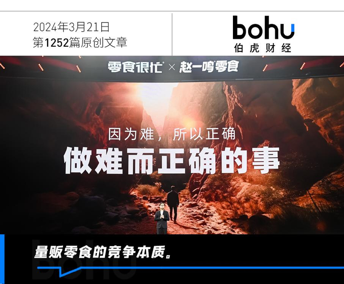 5年成为行业头部赵一鸣零食后来居上凭什么
