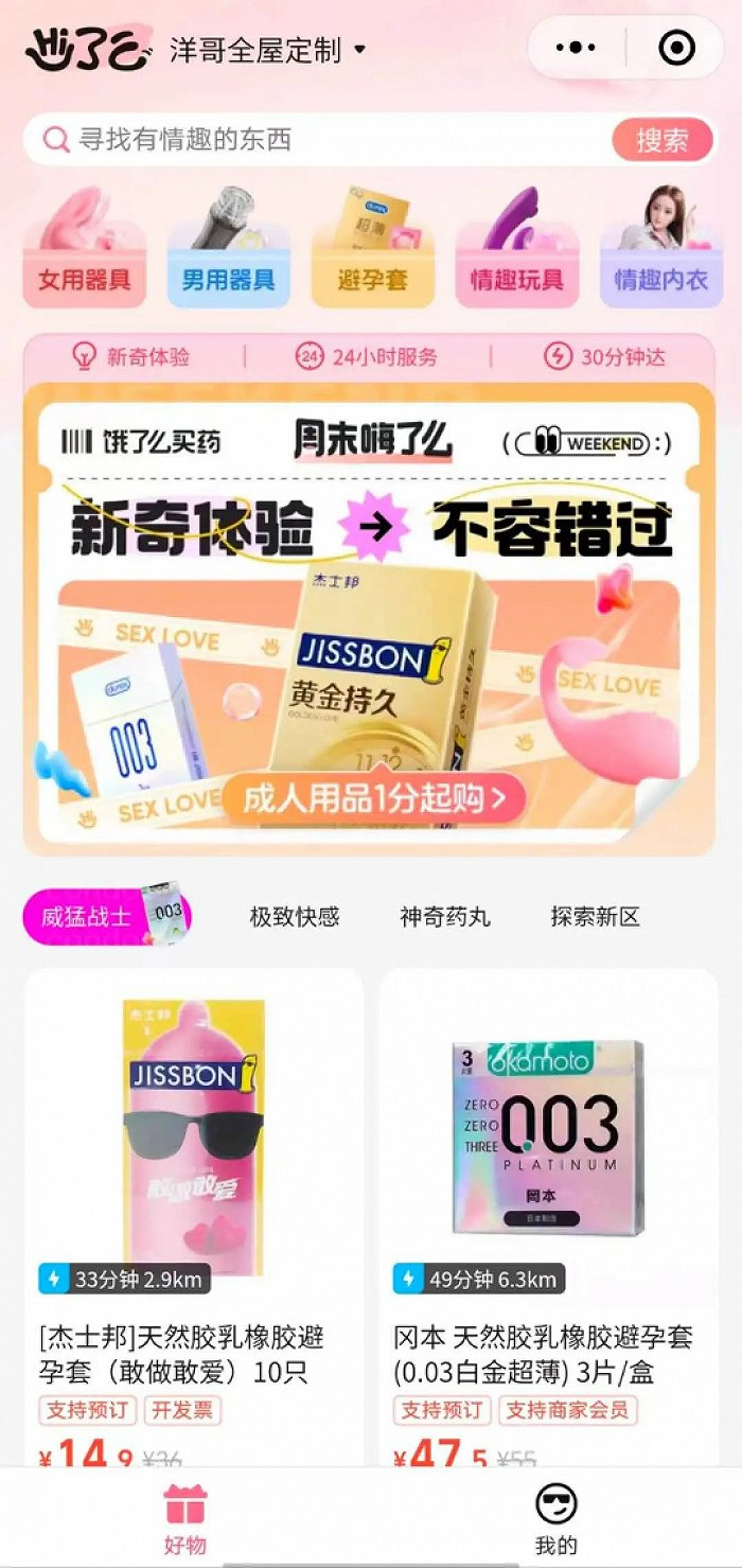 “Hi了么”页面截图