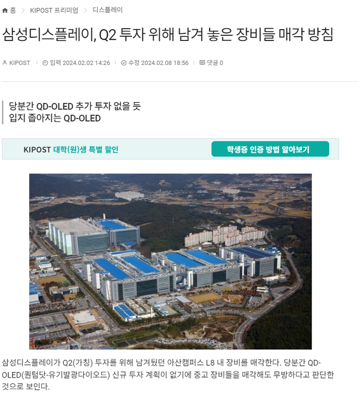 三星显示裁撤qdoled人员转向中小尺寸暂停二期投资并出售预留二手设备