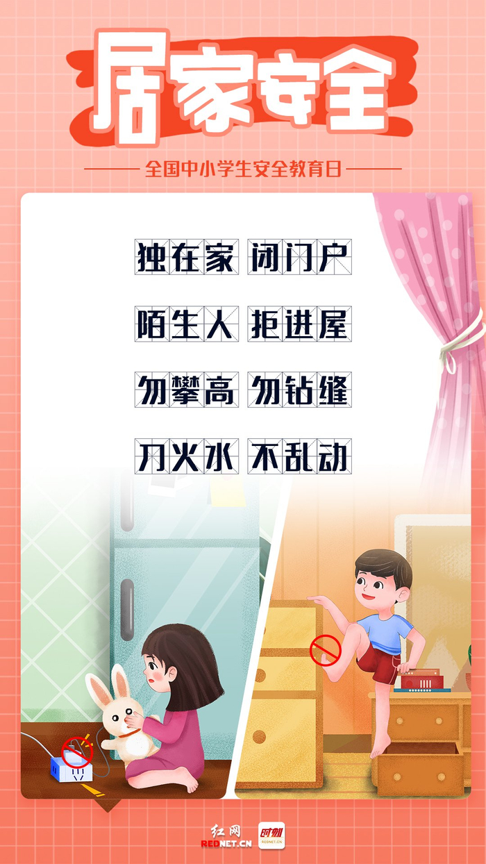 海报丨安全教育"三字经"