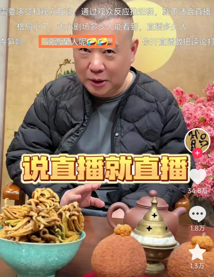 郭德纲直播首秀曹云金刷礼物成功抢下热度此前多次暗自交锋
