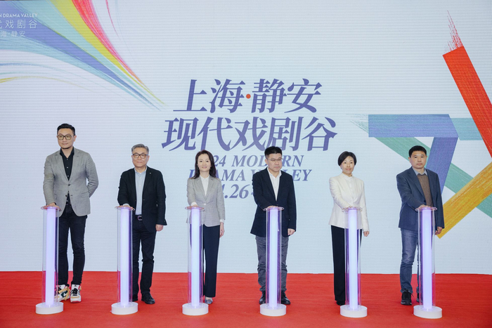 2024上海现代戏剧谷剧目活动发布静安全城有戏