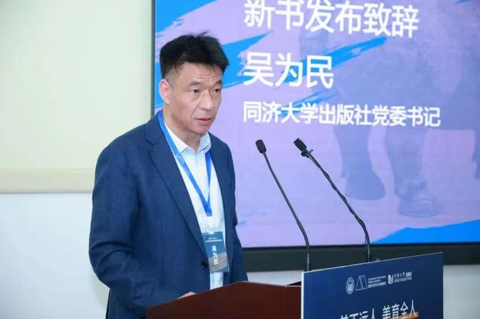 《大学美育》新书发布暨美育研讨会在同济大学召开|大