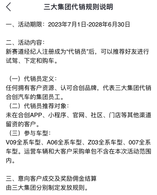 合创汽车艰难自救:"房车双售",技术员工也要背销量指标|合创|广汽集团