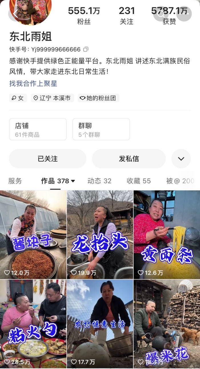 东北雨姐,李子柒的67「另一面」|李子柒_新浪新闻
