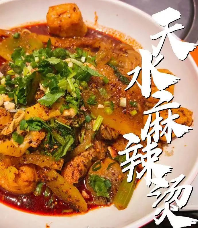（天水麻辣烫（图源：微博）
